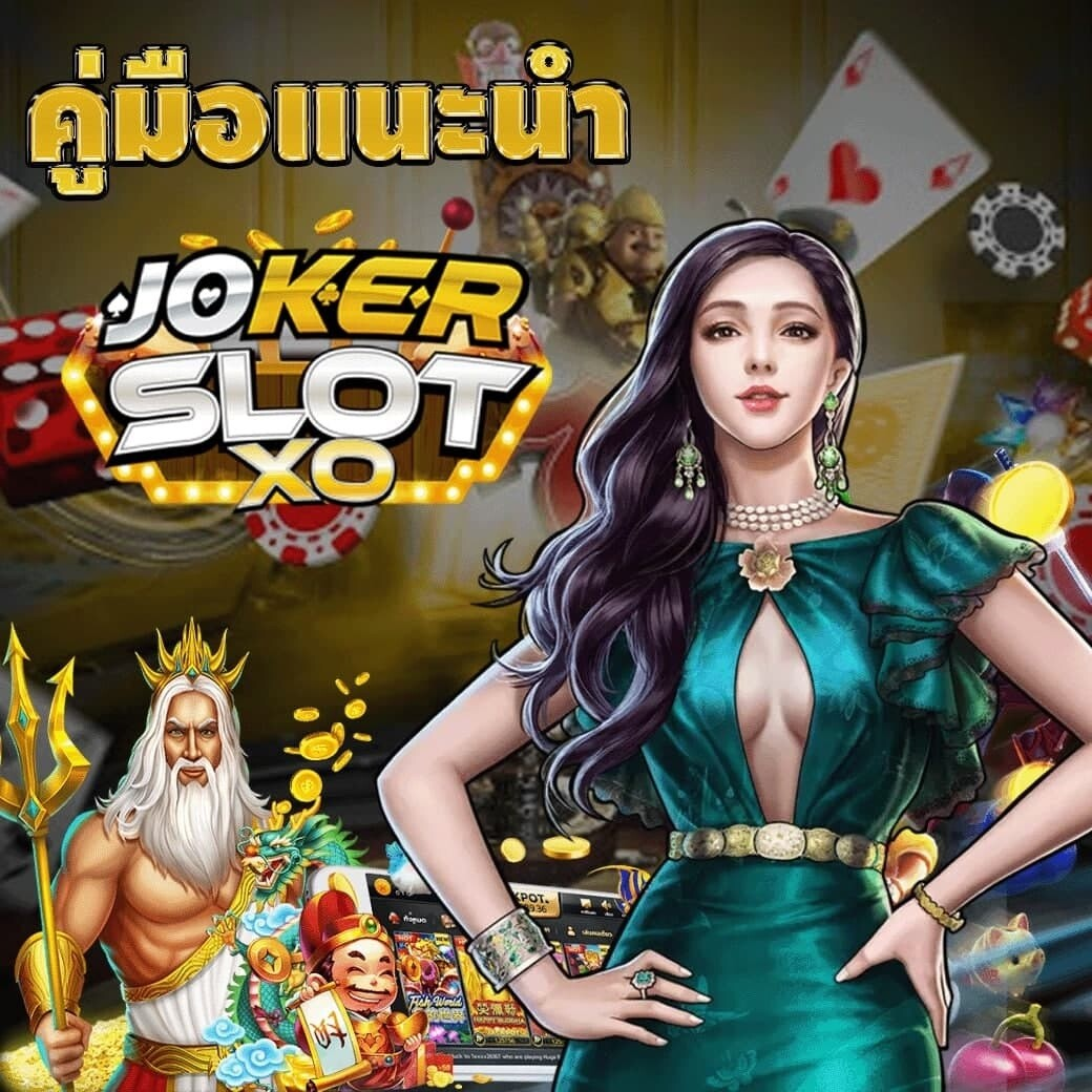 betflix joker เครดิตฟรี 50