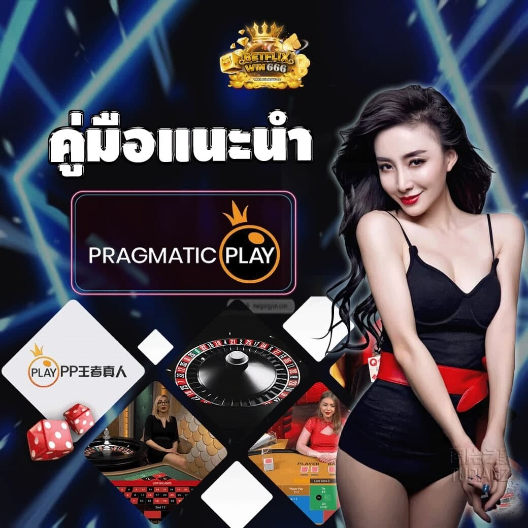 pragmatic play